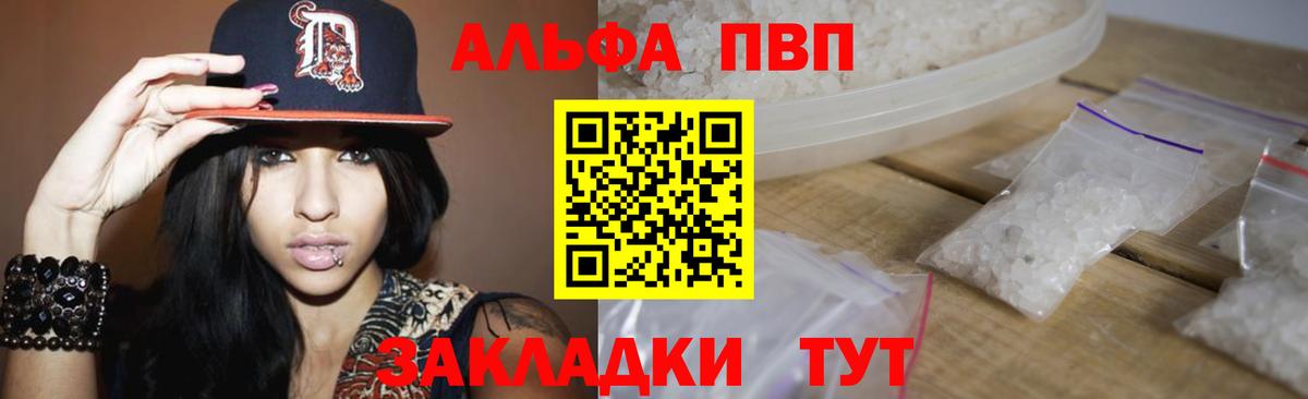 Alfa_PVP Crystall Баксан