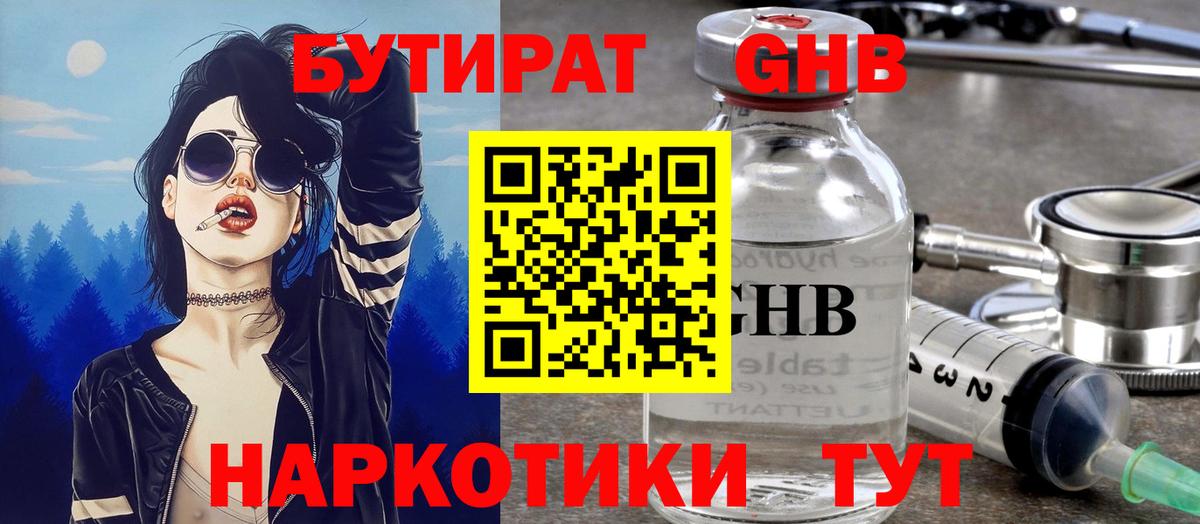 БУТИРАТ GHB Баксан
