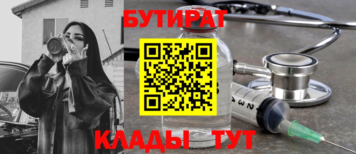 Бутират  БУТИРАТ бутандиол  Вход с VPN  Баксан 