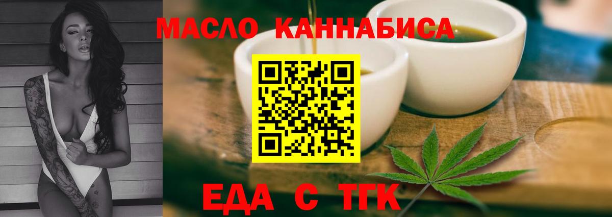 Еда ТГК марихуана  Вход с VPN  Баксан 