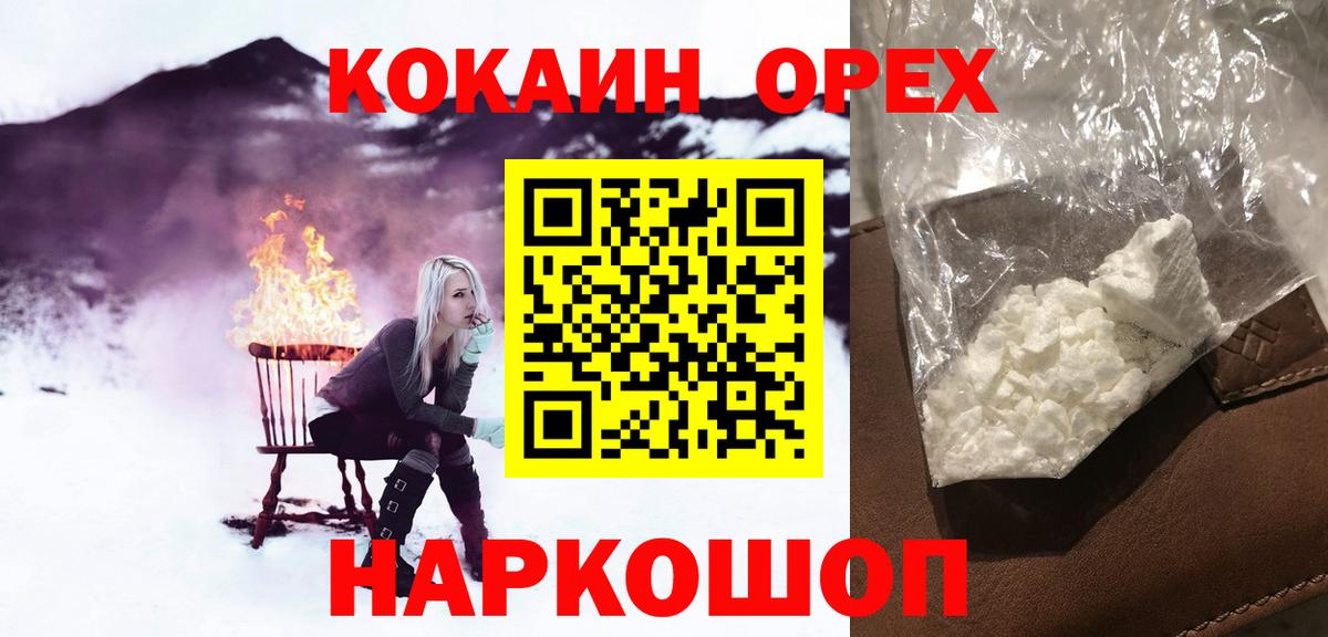КОКАИН  Вход с VPN  COCAIN Columbia  Баксан  КОКАИН 98% 
