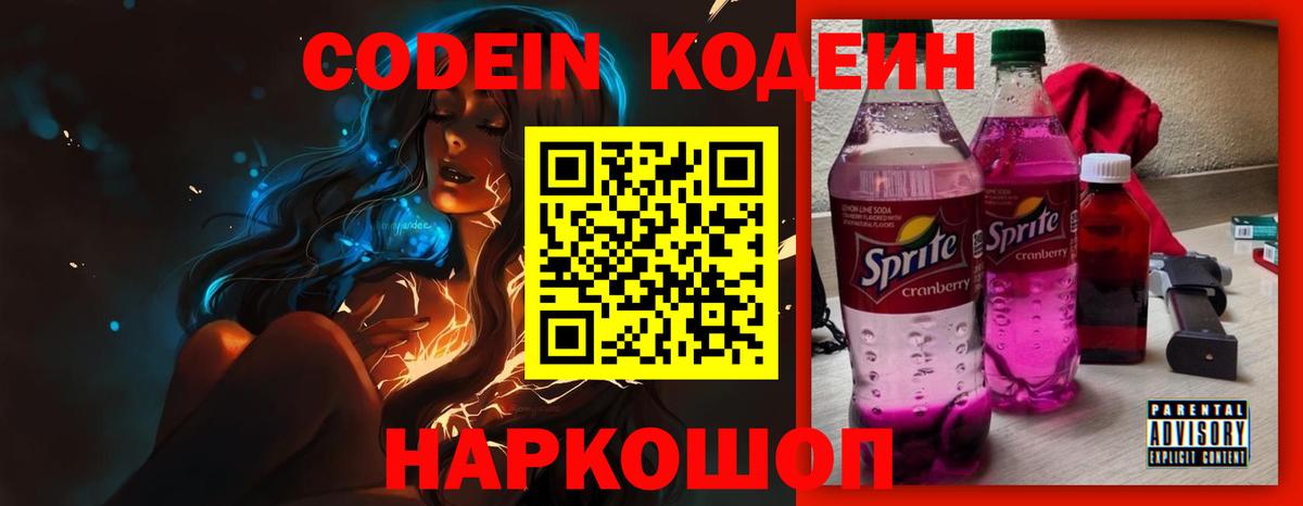 Кодеиновый сироп Lean напиток Lean (лин)  Вход с VPN  Баксан 