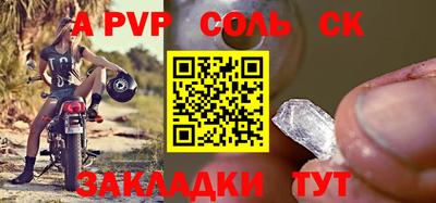 соль ск Балахна