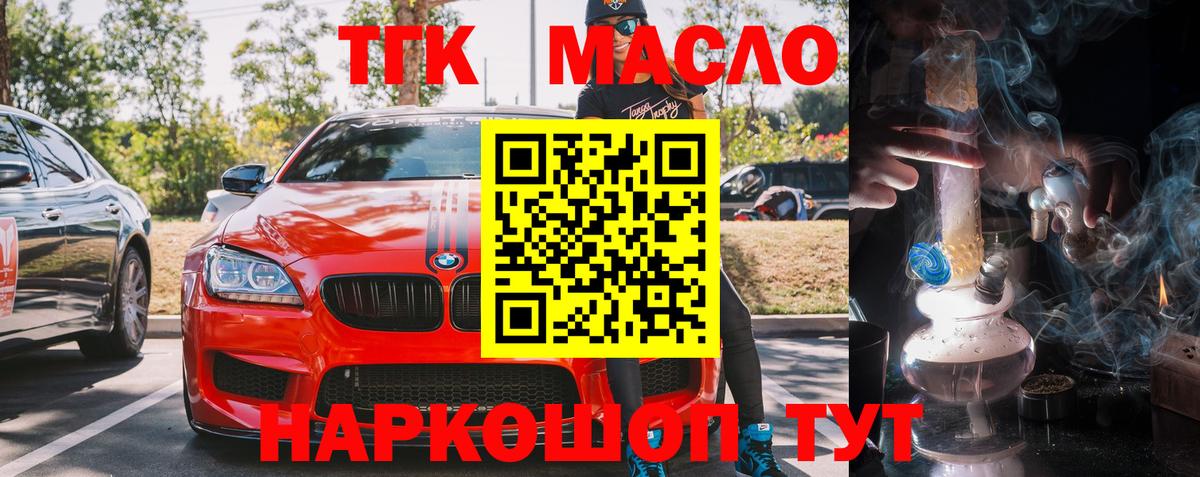 Дистиллят ТГК гашишное масло  Вход с VPN  Баксан 
